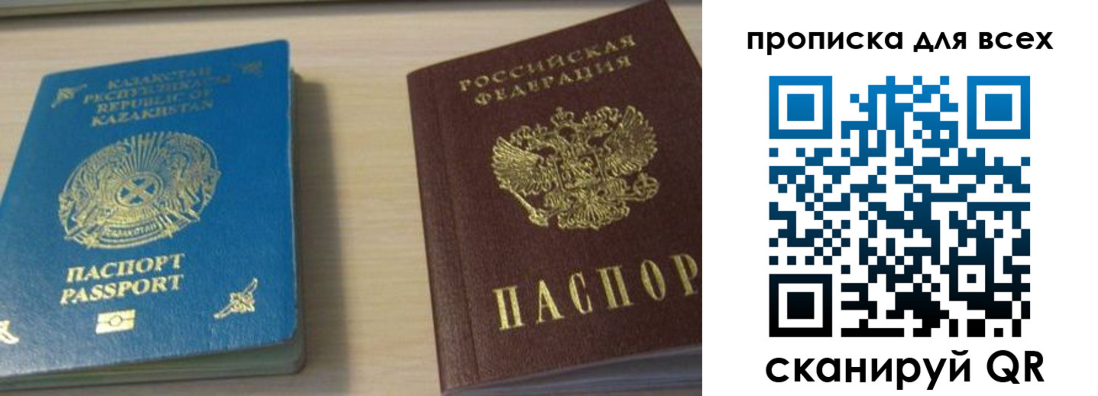 прописка для работы в Химках