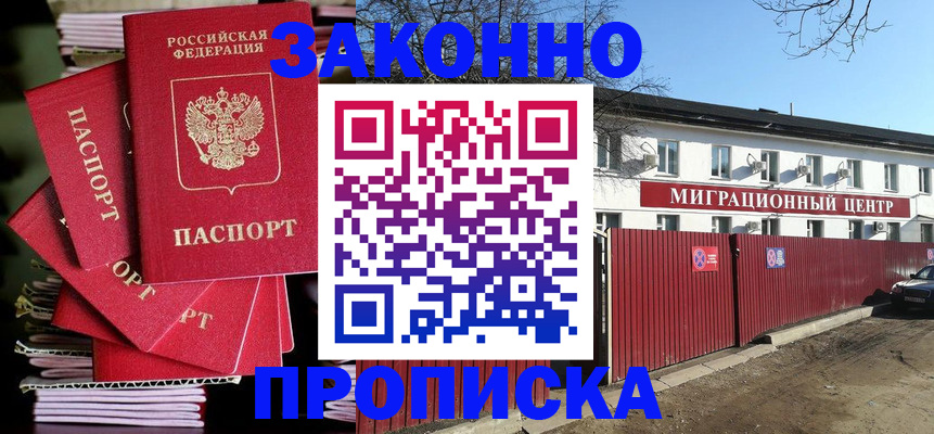прописка для кредита в Химках