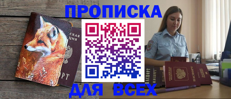 временная регистрация собственник в Химках