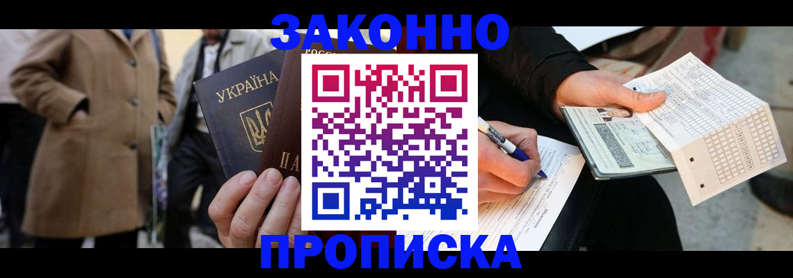 временная регистрация для всех в Химках