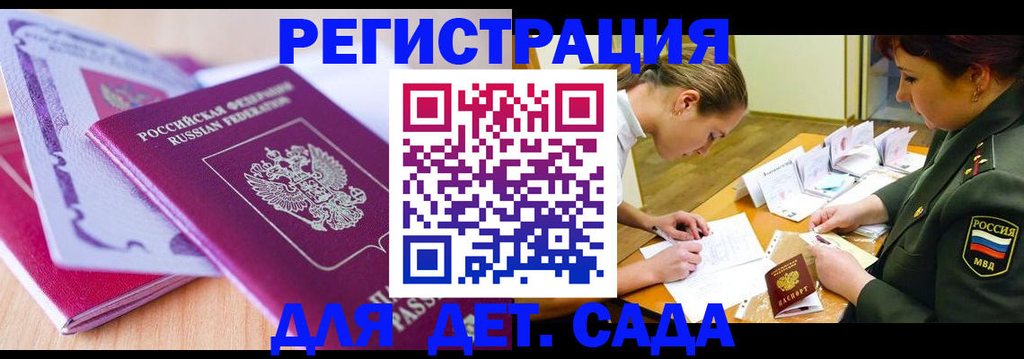 временная регистрация для всех в Химках