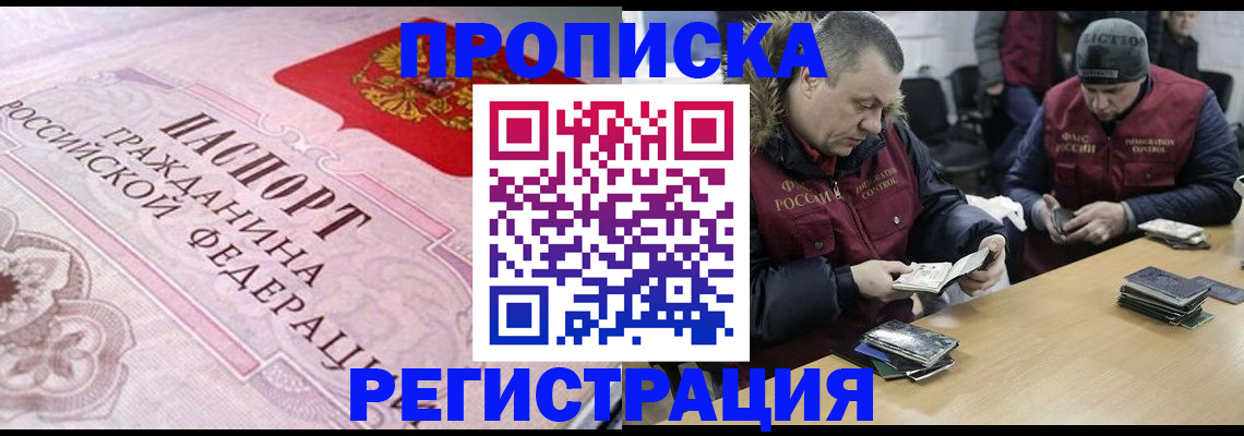 временная регистрация законно в Химках